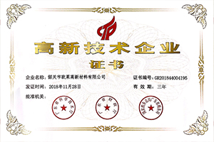 韶关cgpay钱包高新技术企业证书